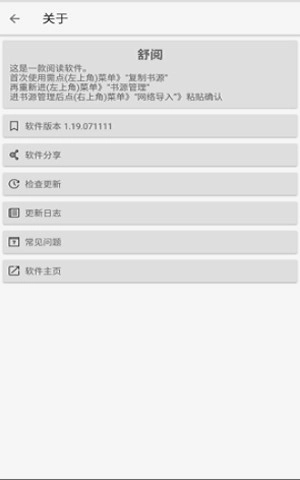 舒阅小说最新免费版图4