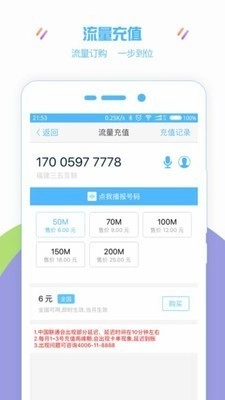 号码网安卓官方版图2