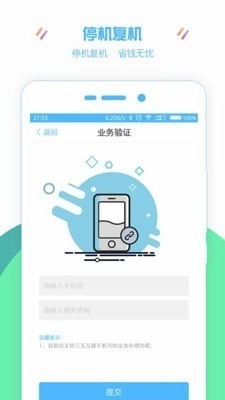 号码网安卓官方版图3
