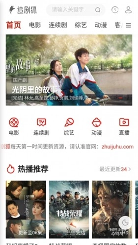 追剧狐手机最新版图2