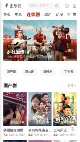 追剧狐手机最新版图3