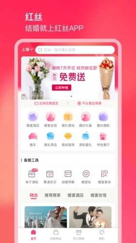 红丝婚礼官方正版(1)