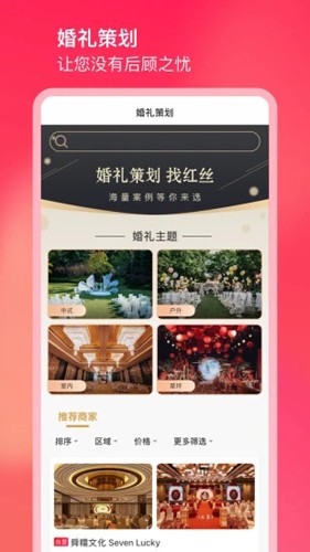 红丝婚礼官方正版(3)
