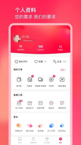 红丝婚礼官方正版(5)