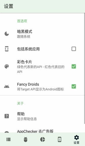 AppChecker最新免费版图3