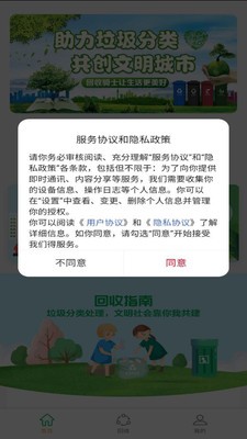 回收骑士手机版图2