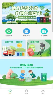 回收骑士手机版图3