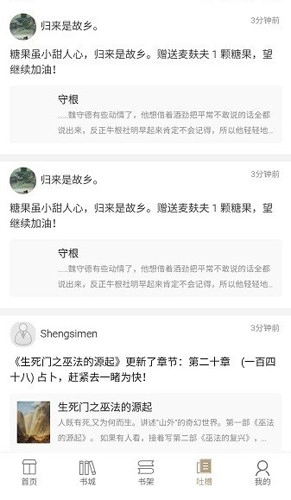 书连小说网官方版图2