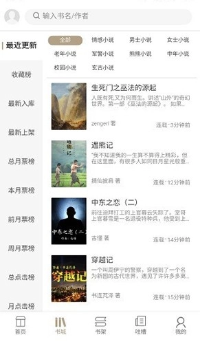 书连小说网官方版图3