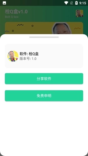 栓q盒版(3)
