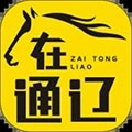 在通辽免费原版