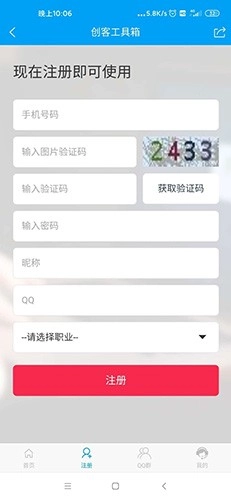 创客照妖镜安卓直装版图3