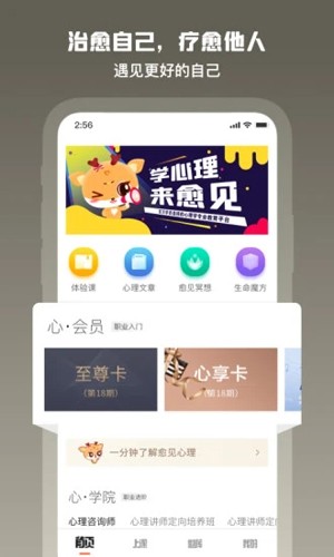 愈见心理通用版(1)