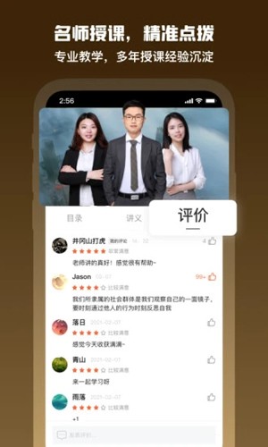 愈见心理通用版(4)