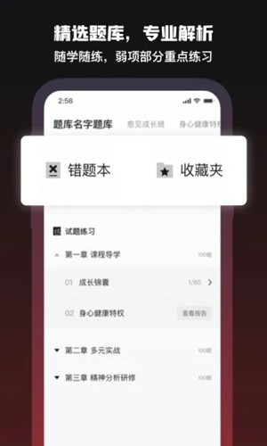 愈见心理通用版(3)