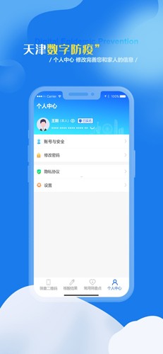 天津数字防疫直装版图4