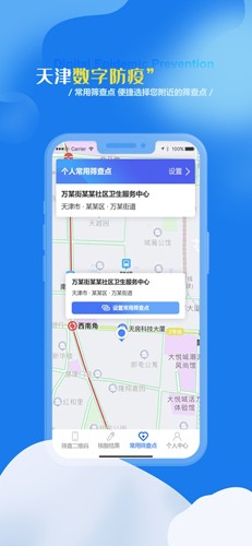 天津数字防疫直装版图3