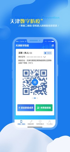 天津数字防疫直装版图1