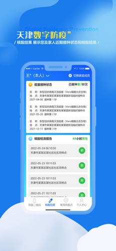 天津数字防疫直装版图2