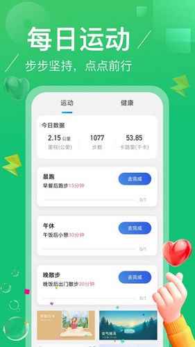 走路达人最新版图2