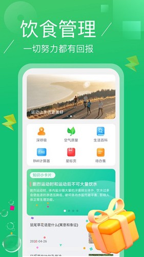 走路达人最新版图4