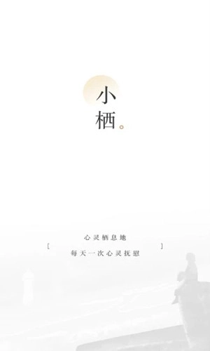 小栖软件最新免费版图1