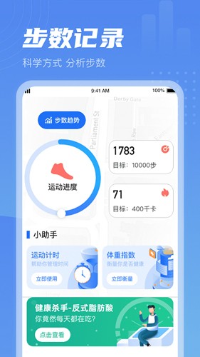 清晨计步软件手机免费版图3