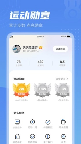 清晨计步软件手机免费版图4