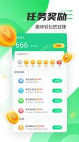 好运计步官方版图3