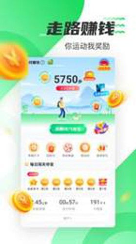 好运计步官方版图4