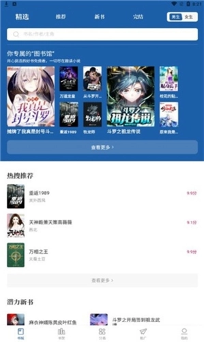 趣读免费全本小说阅读器最新版app下载