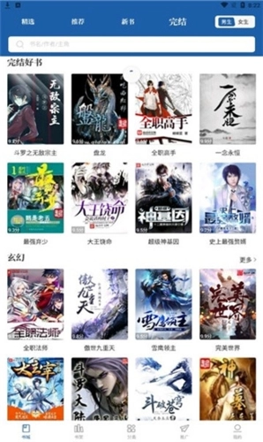 趣读免费全本小说阅读器最新版app下载