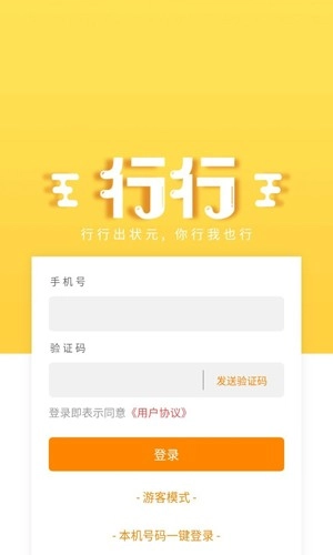 行行生才官方版图1
