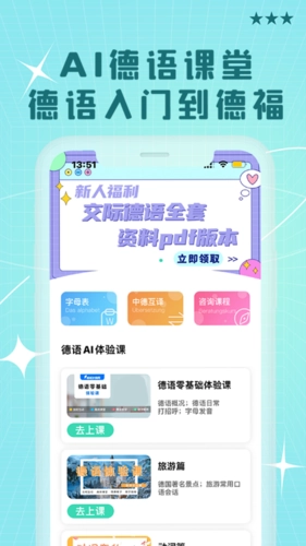 哆啦德语安卓直装版图1