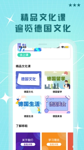 哆啦德语安卓直装版图3