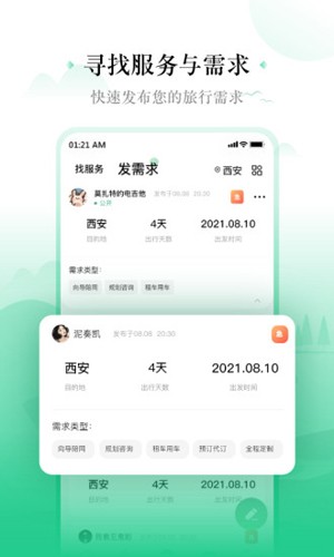 线路旅途手机正版图3