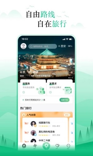 线路旅途手机正版图1