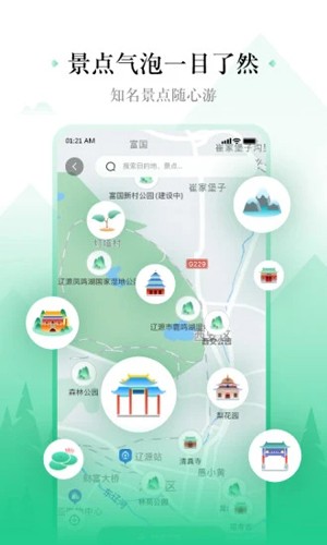 线路旅途手机正版图4