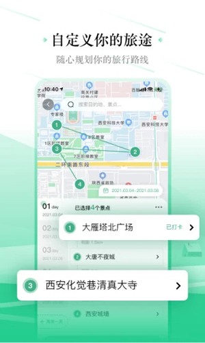 线路旅途手机正版图5