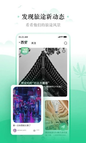 线路旅途手机正版图2