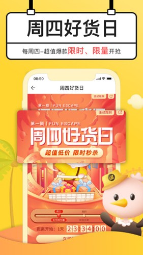 趣逃离安卓官方版(1)