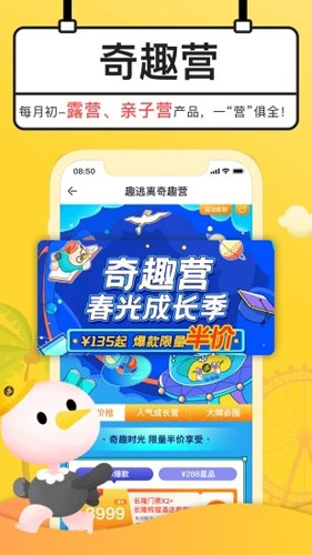 趣逃离安卓官方版(5)