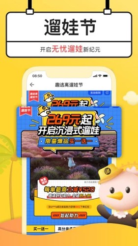 趣逃离安卓官方版(4)