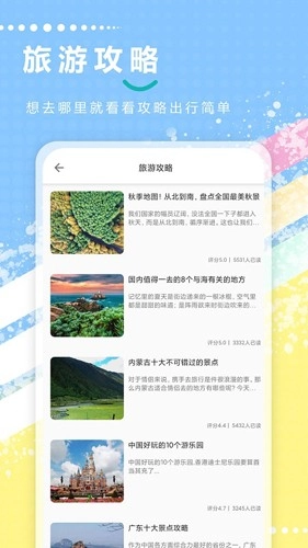 travelboast 截图2