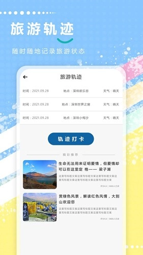 travelboast 截图4
