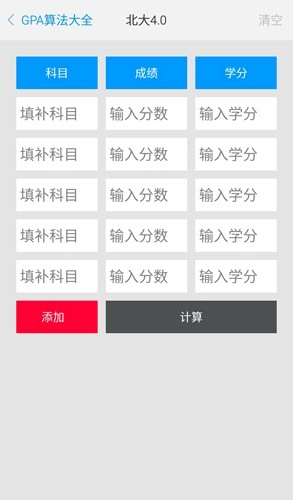 GPA绩点计算器图3