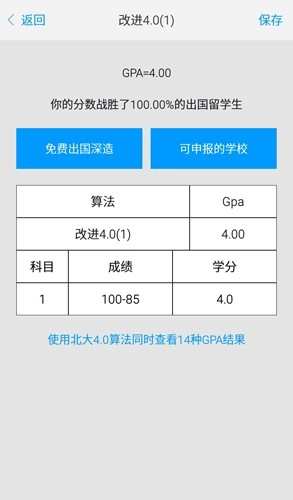 GPA绩点计算器图2