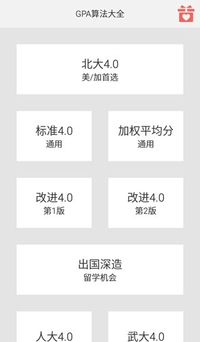 GPA绩点计算器图1