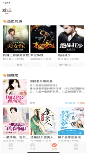 章鱼小说安卓直装版图2