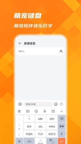 萌宠键盘安卓直装版图1